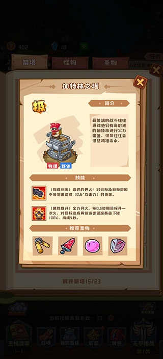 塔塔守卫战免广告版