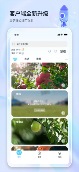 魔镜慧眼监控截图3