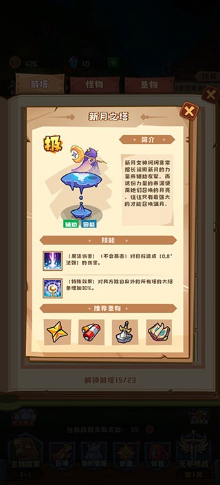 塔塔守卫战免广告版