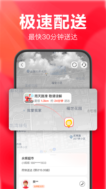 永辉生活截图1