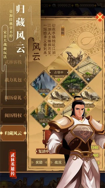 武林英雄传截图1