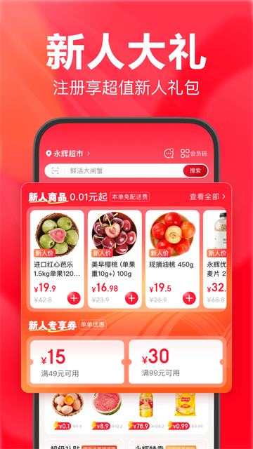 永辉生活截图2
