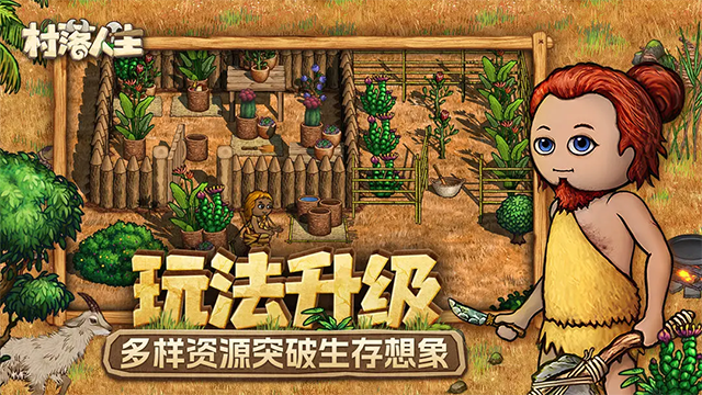 希望之村2来生截图4