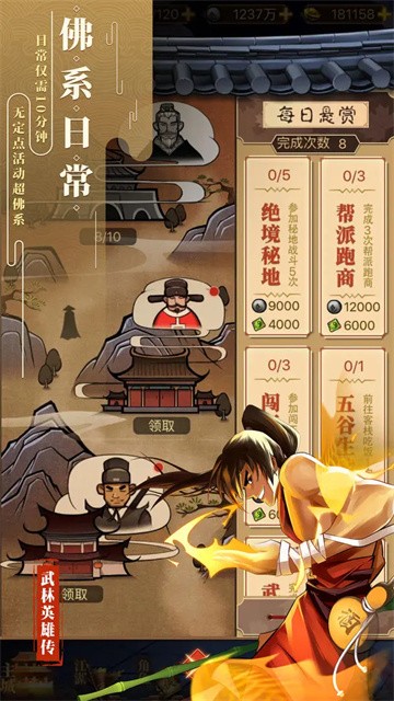 武林英雄传截图2