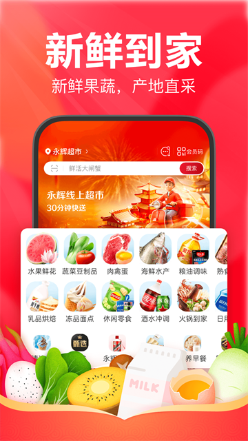 永辉生活截图3