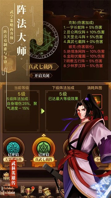武林英雄传截图4