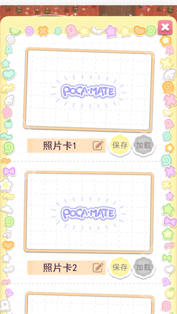 波卡小伙伴截图1