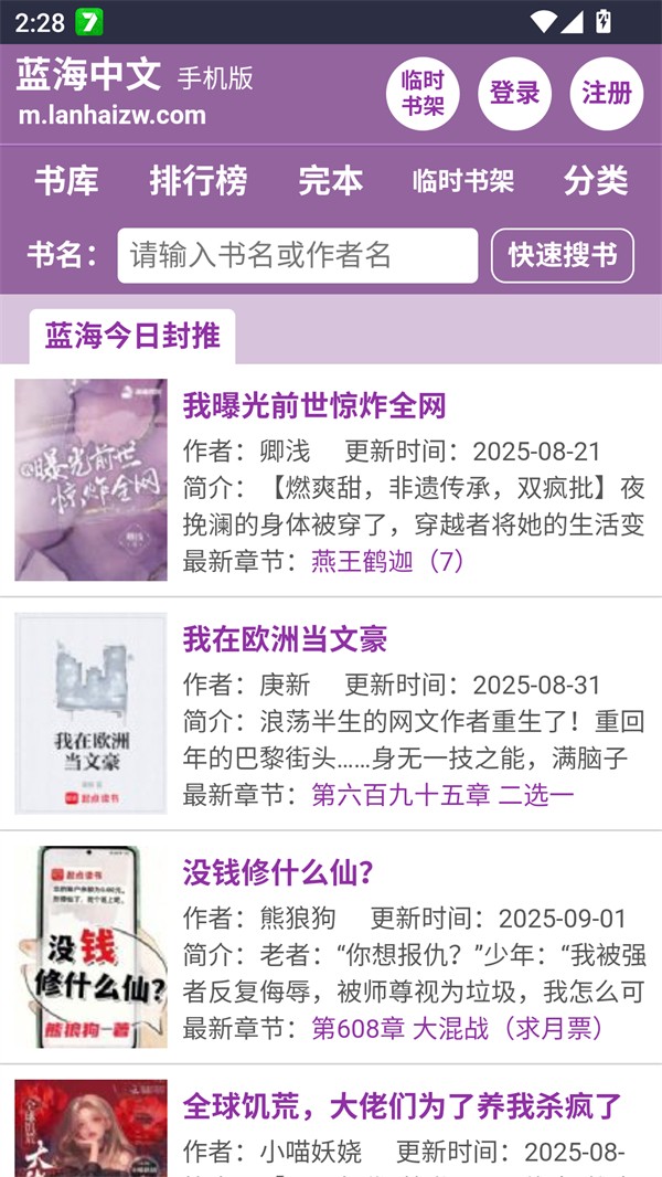 蓝海搜书截图1
