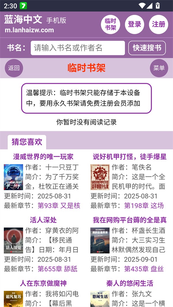 蓝海搜书截图2
