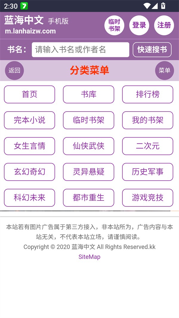 蓝海搜书截图3