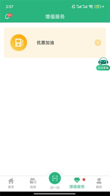 运销宝司机截图2