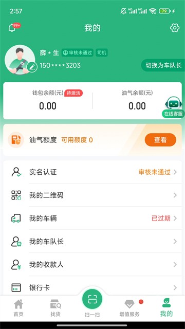 运销宝司机截图1