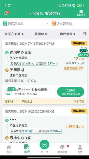 运销宝司机截图3