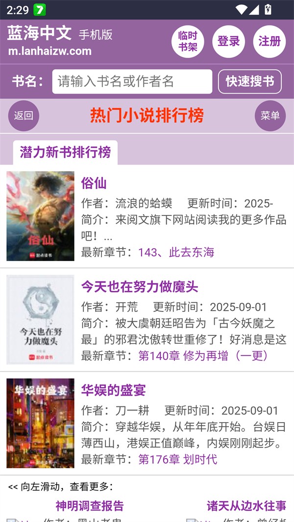 蓝海搜书截图4