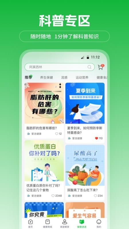 爱连健康截图1