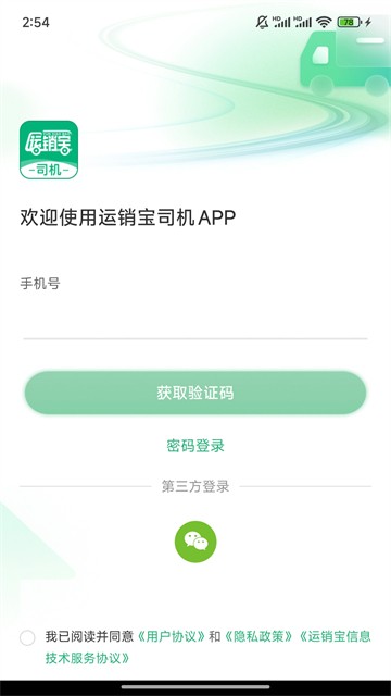 运销宝司机截图4