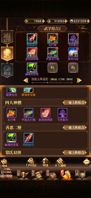 武林英雄传