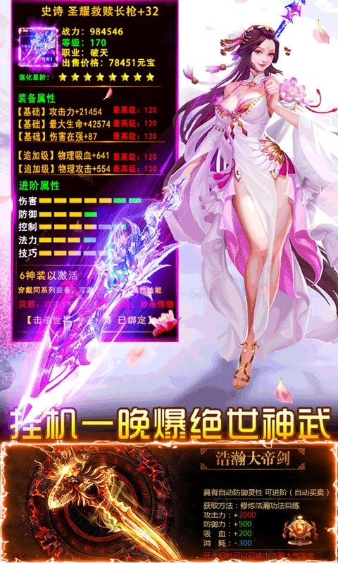 传奇外传截图3