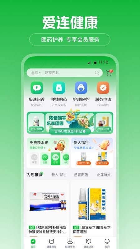 爱连健康截图4