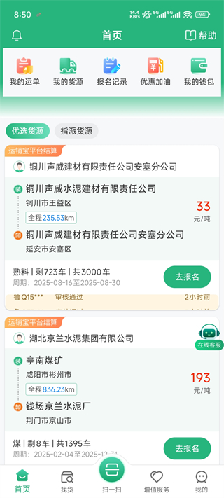 运销宝司机