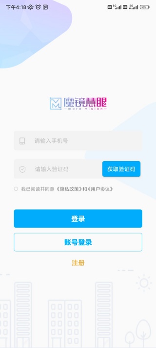 魔镜慧眼监控