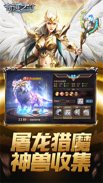 奇迹之剑vivo版截图1