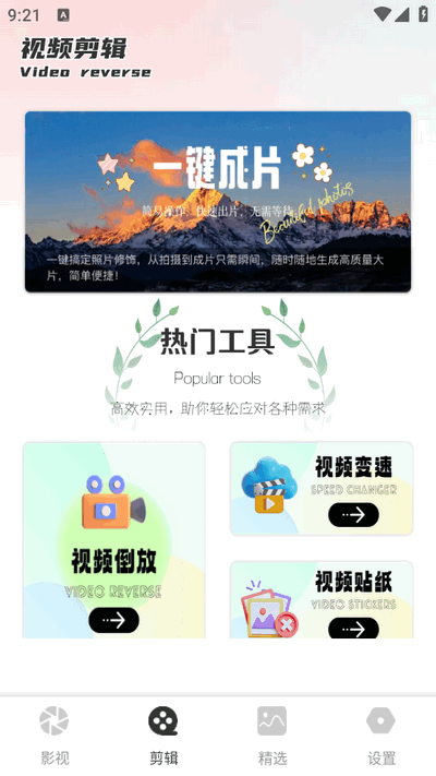 抢先视频工具箱截图1