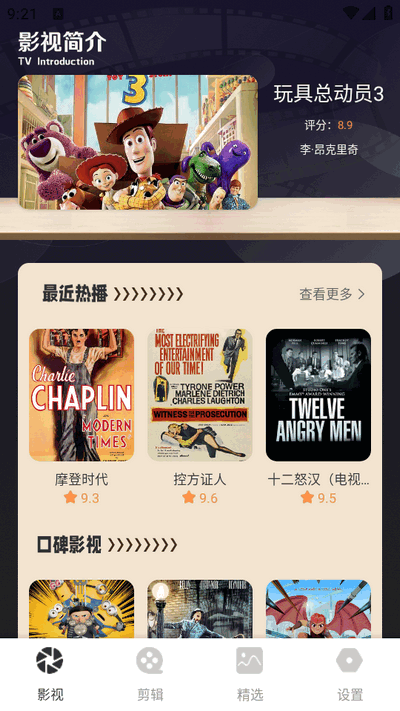 抢先视频工具箱截图3