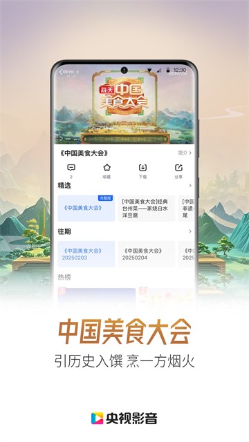 央视影音截图2