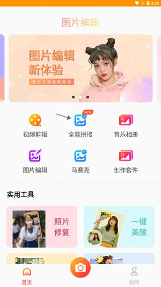 图片编辑助理