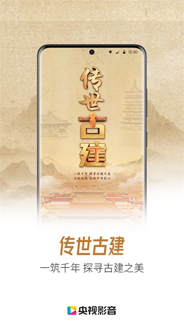 央视影音截图4