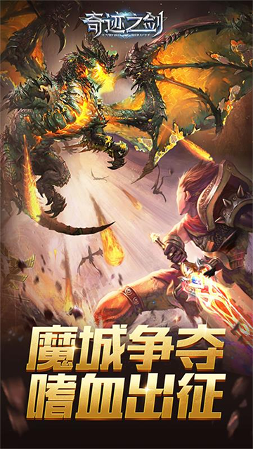 奇迹之剑vivo版截图4