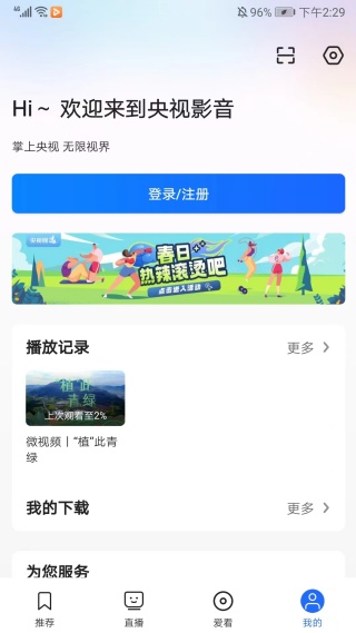 央视影音