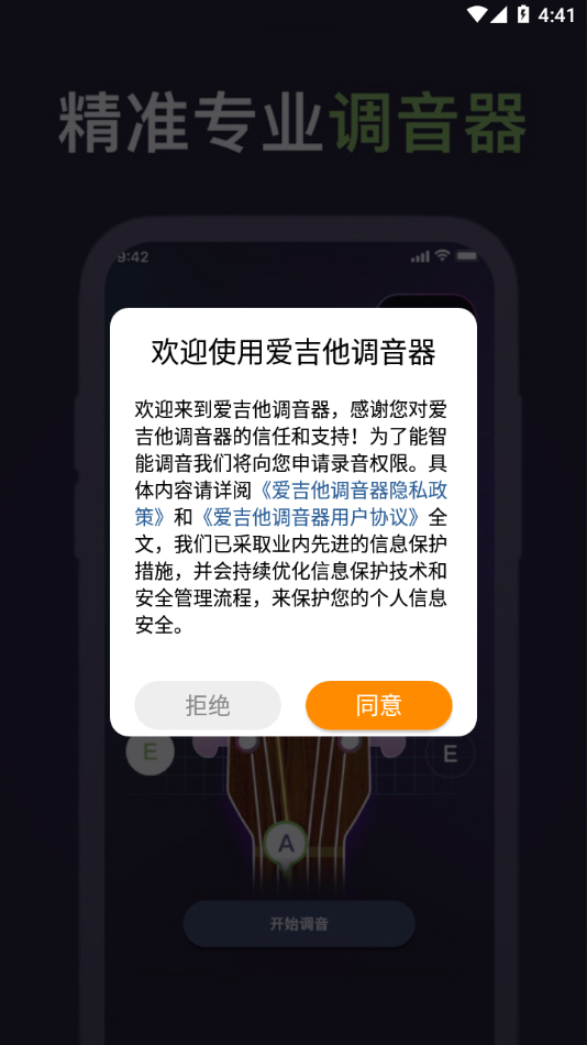 爱吉他调音器截图3