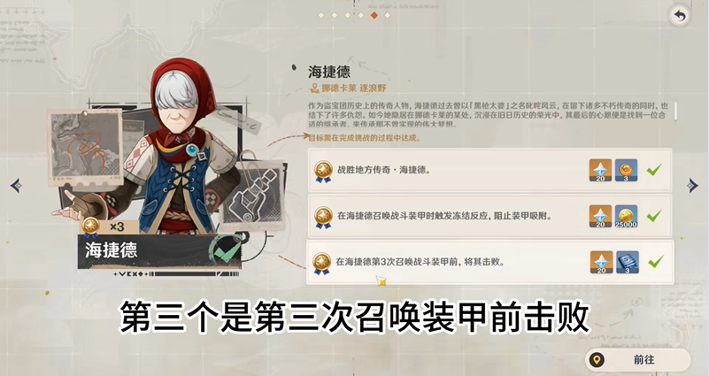 原神地方传奇海捷德打法 第三个成就怎么过