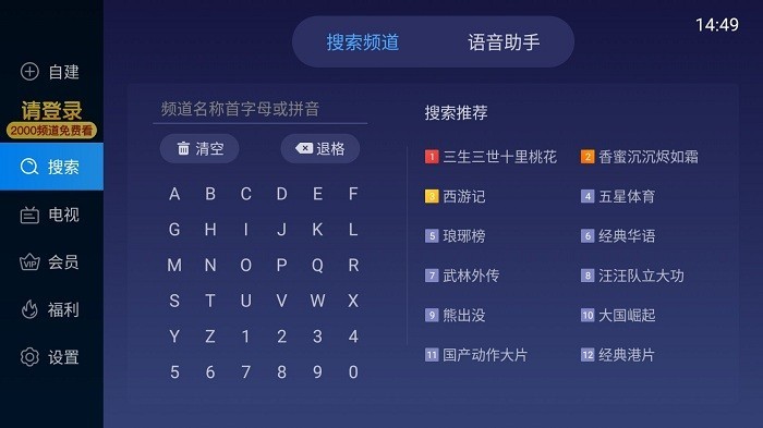 电视丰数截图1
