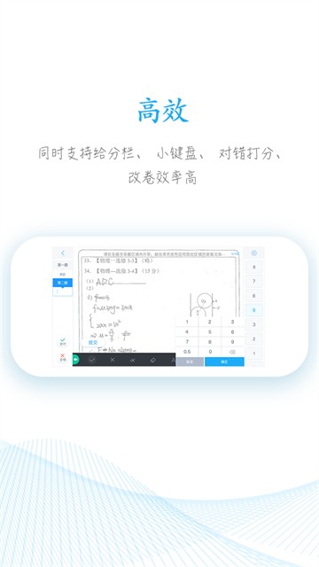好分数教师版截图2