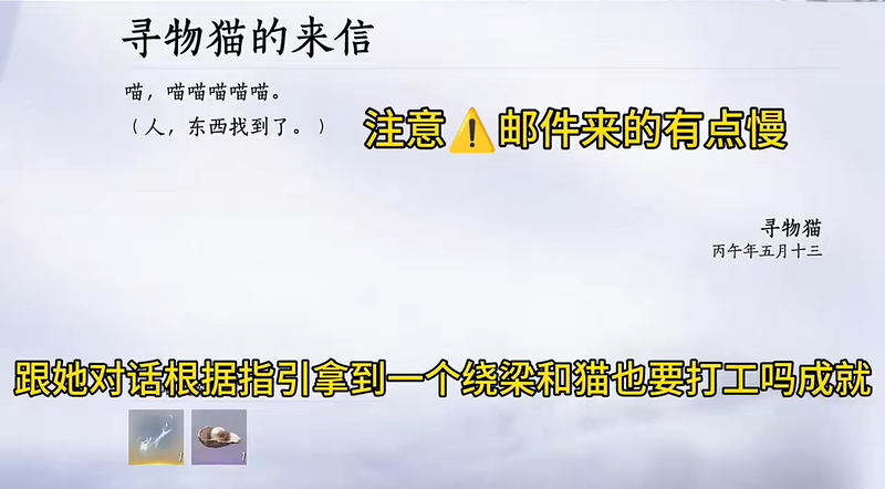 燕云十六声猫也要打工吗成就解锁指南 猫咪任务线触发条件一览