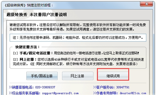 超级转换秀