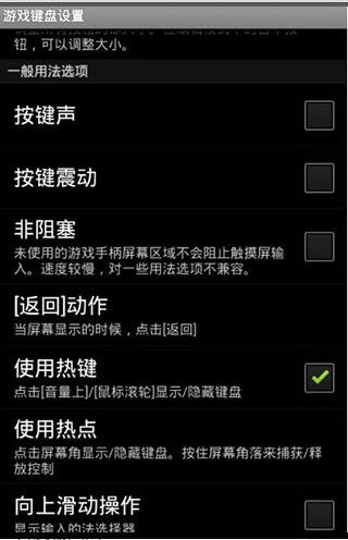 GameKeyboard游戏键盘截图1