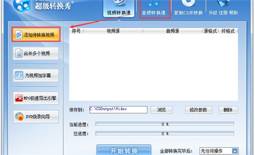 超级转换秀