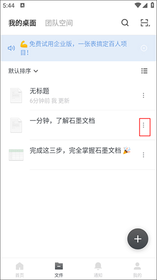 石墨文档