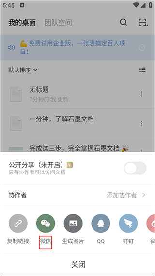 石墨文档
