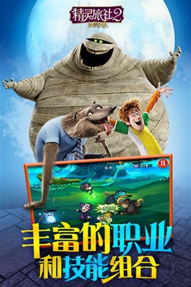 精灵旅社2截图0