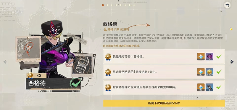 原神西格德地方传奇逃课打法