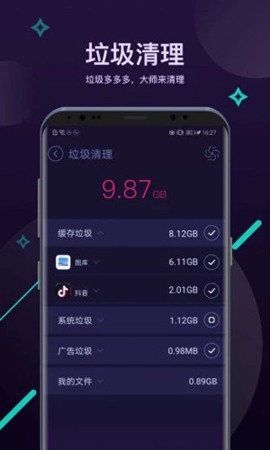 安卓优化大师旧版截图3
