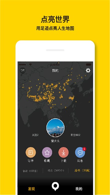 手抓地图截图4