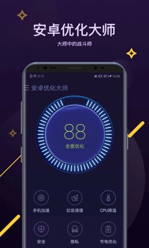 安卓优化大师旧版截图4