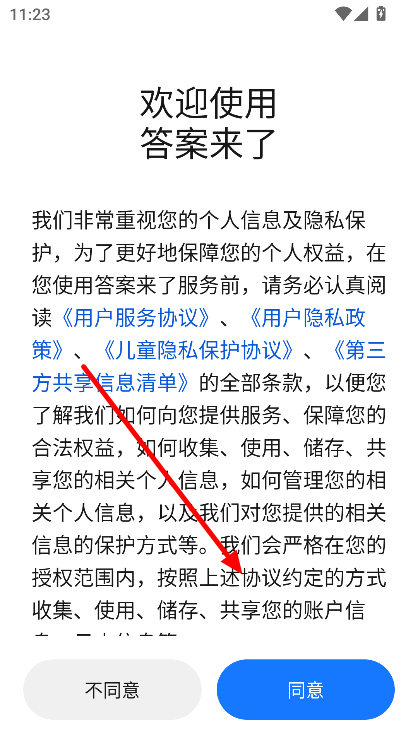答案来了