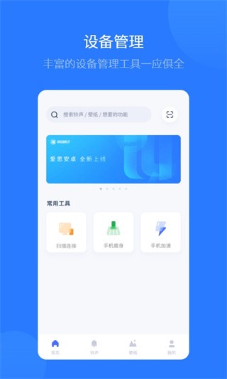 爱思助手加强版截图4